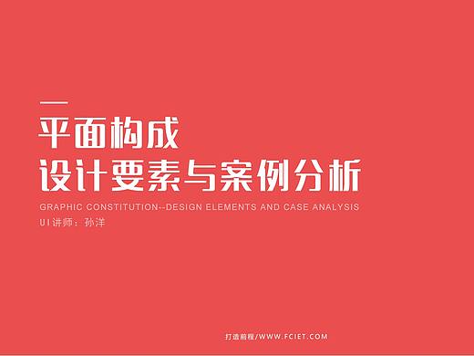 平面设计要素及案例分析之平面构成