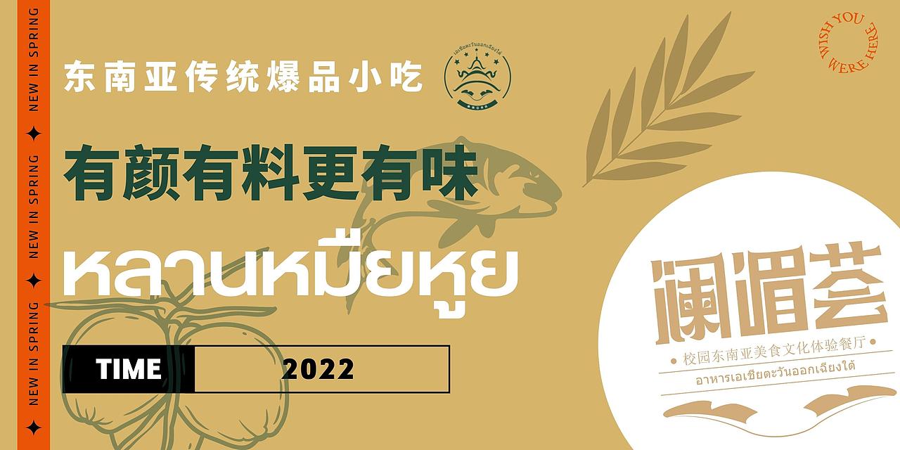 东南亚餐饮品牌形象设计