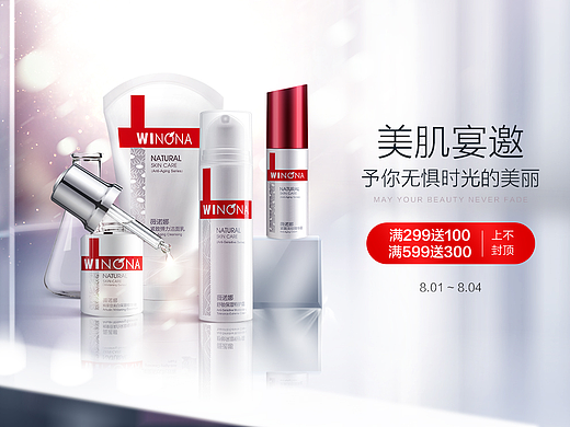 薇诺娜官网紧致专题活动页面