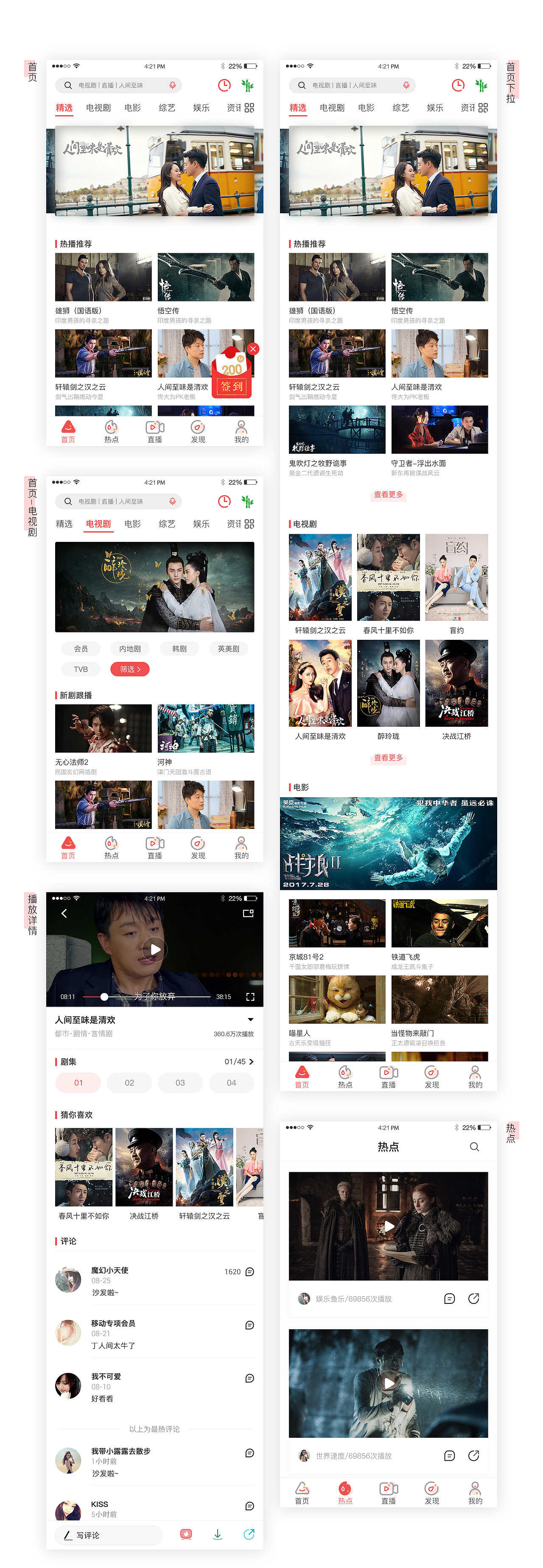 咪咕爱看APP设计