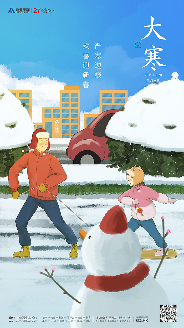 建业集团2018二十四节气海报