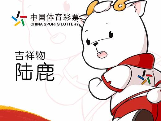 中国体彩吉祥物--陆鹿
