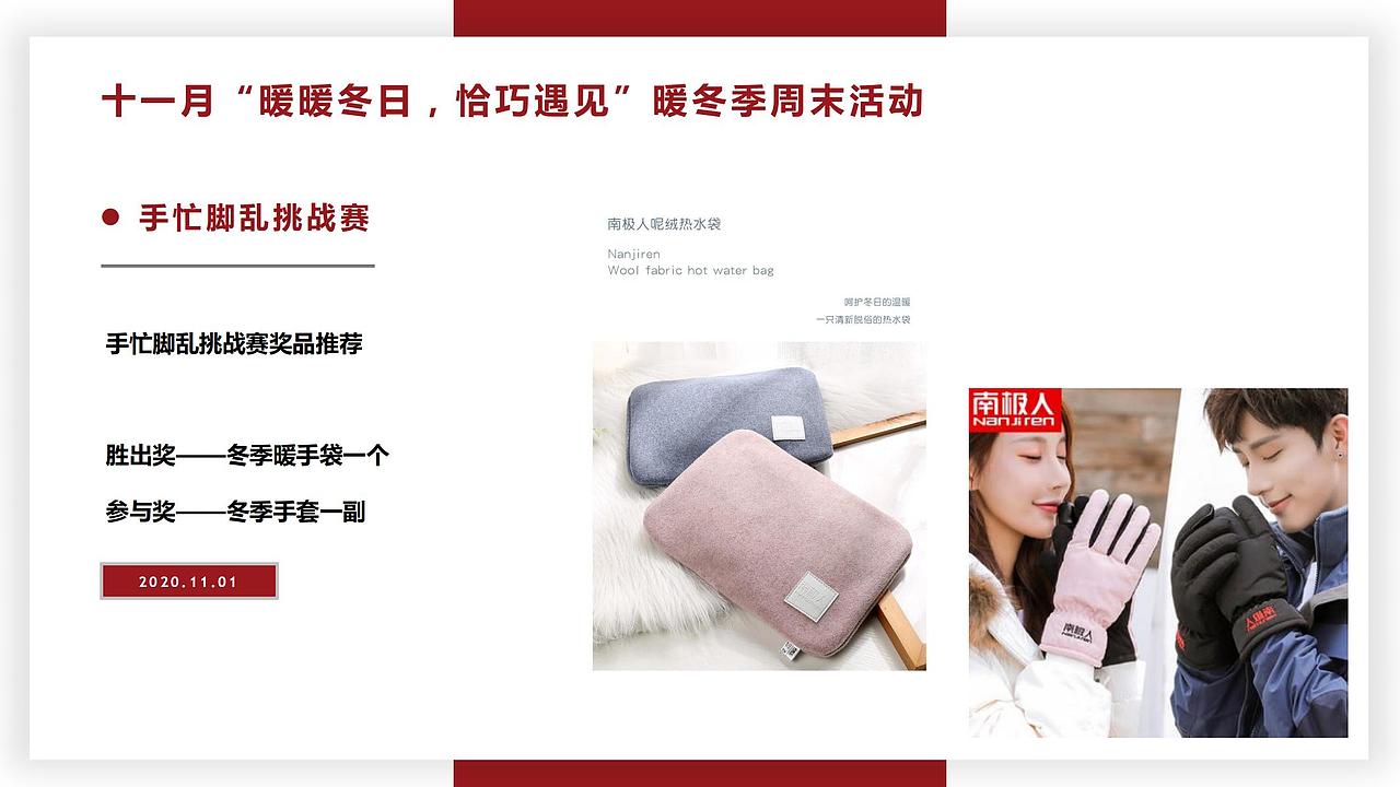 2020十一月暖冬季感恩节（圣诞季）主题暖场活动方案（图ZMjcyMjY1ODgw） - 文案/策划 - 站酷设计师烽策网小石原创素材 - 站酷ZCOOL