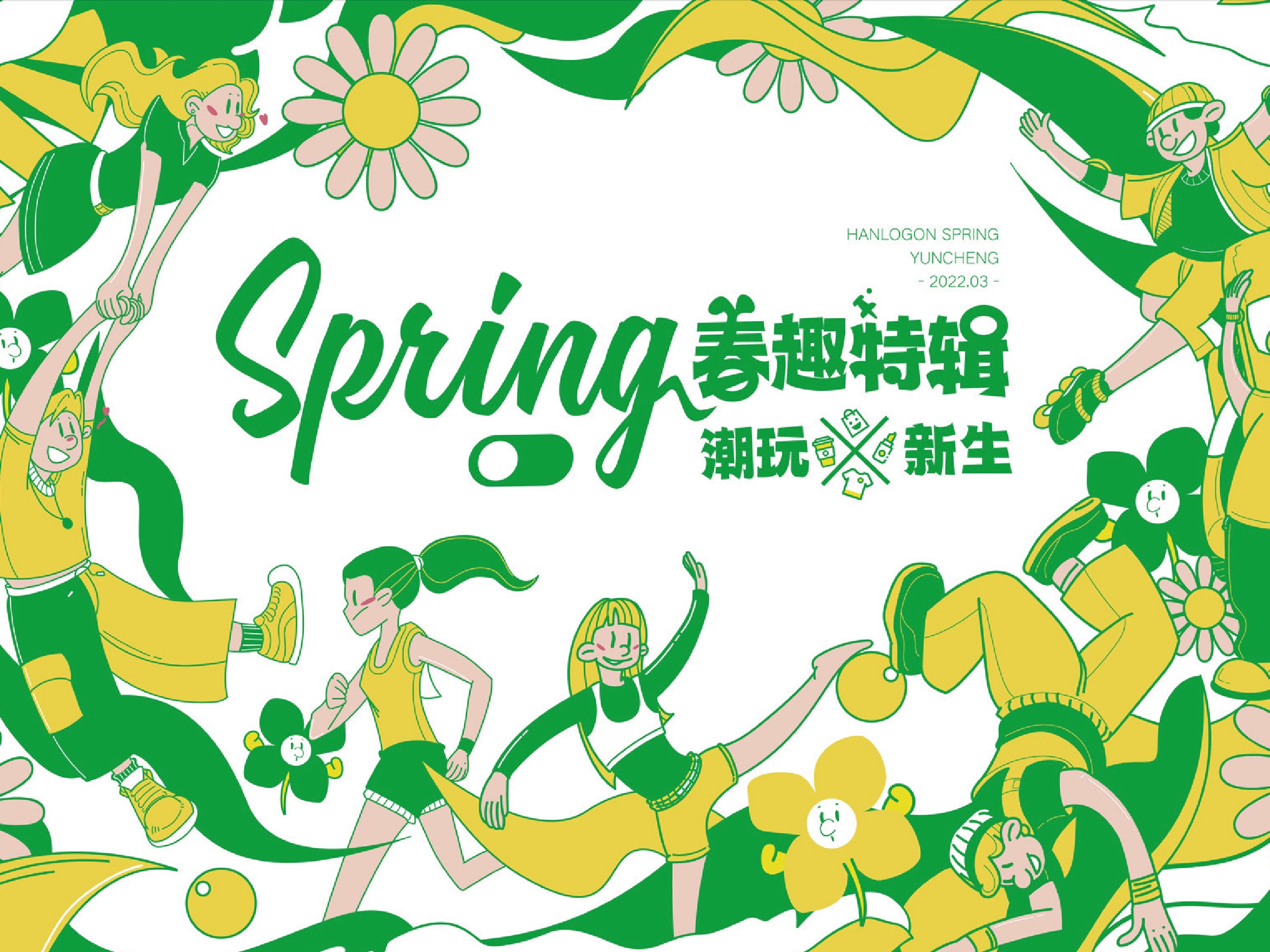 欢乐港 | 春季主视觉设计提案 Key Visual of Spring_形流意动_Design-站酷ZCOOL