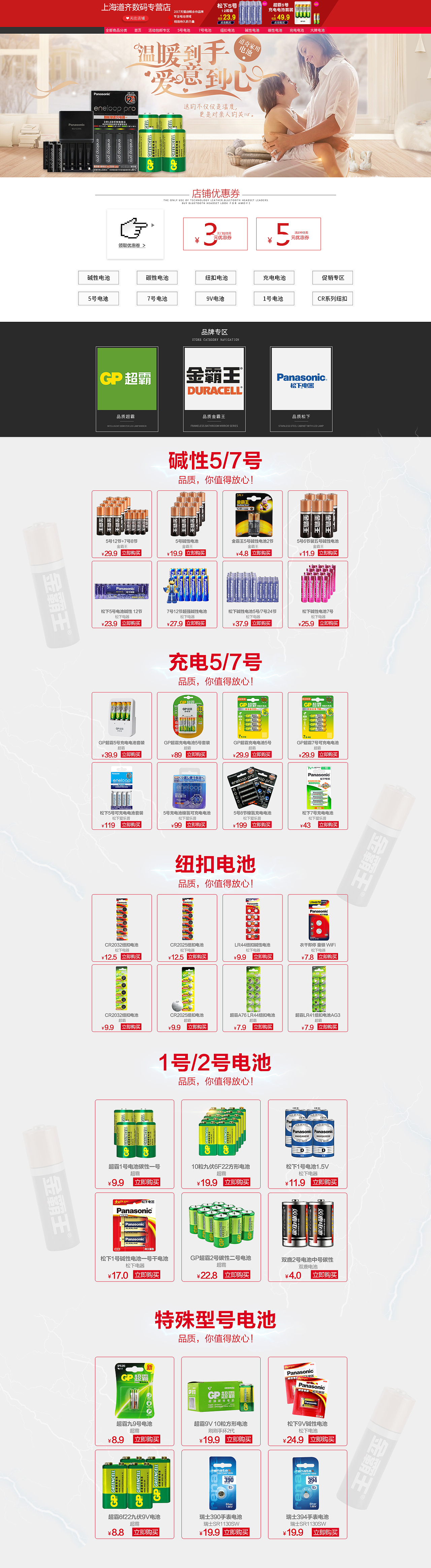电池首页（图ZMTAwMjY4MTk2） - 电商 - 站酷设计师八分虫虫原创素材 - 站酷ZCOOL