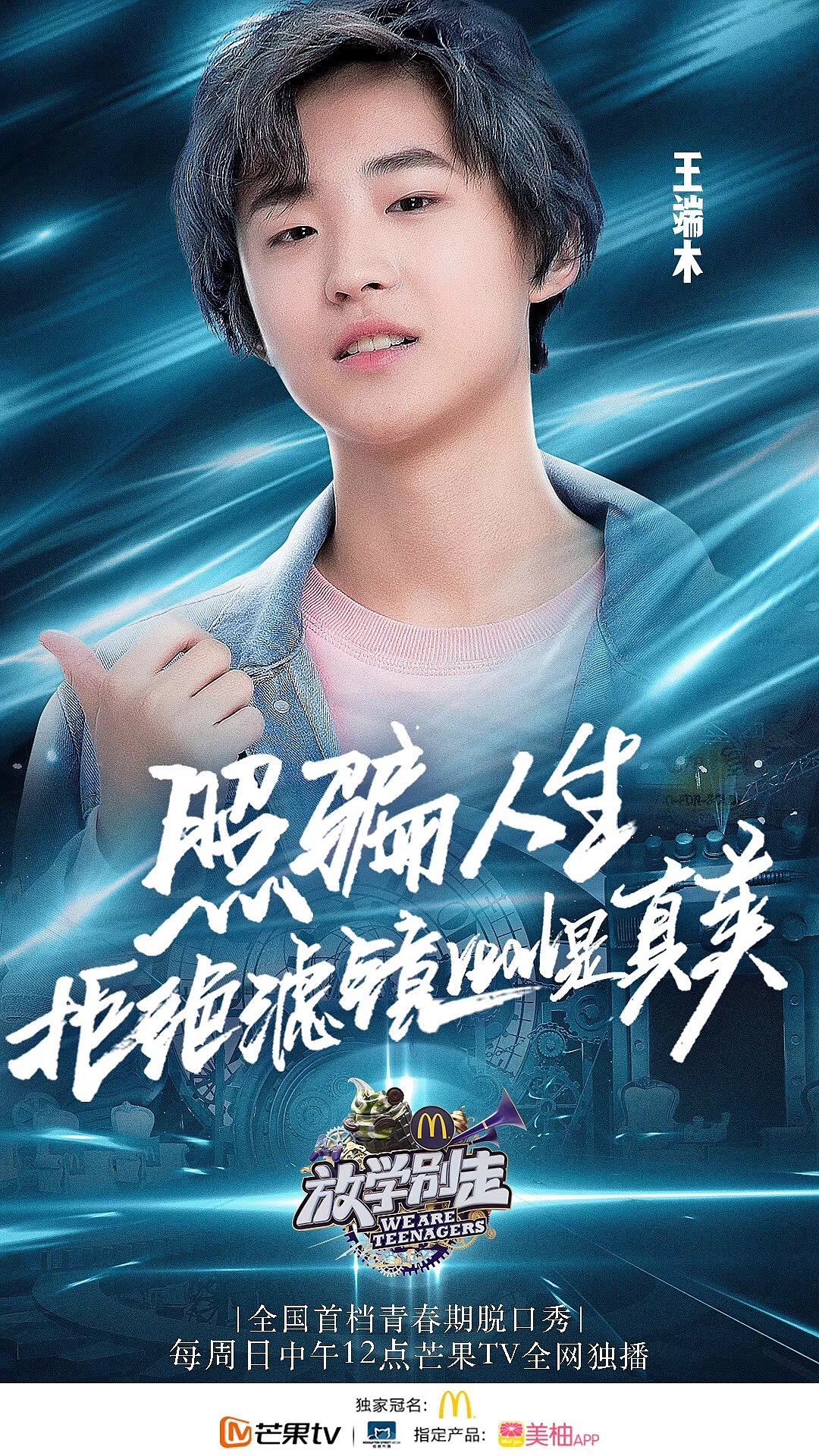 《放学别走》单期主题海报(2)