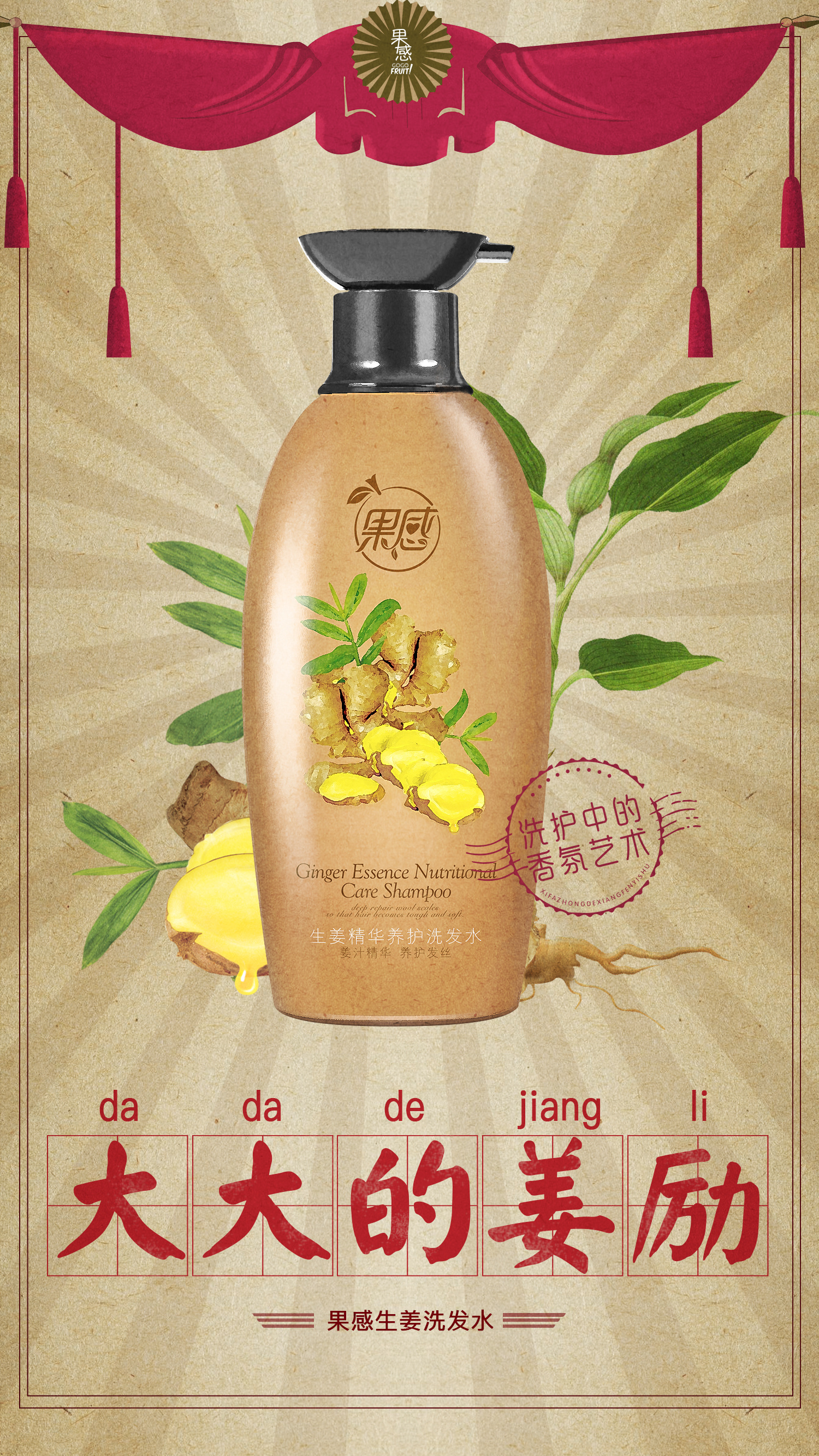 果感生姜洗发水|插画|商业插画|小小胖橘子 - 原创作品 - 站酷 (zcool