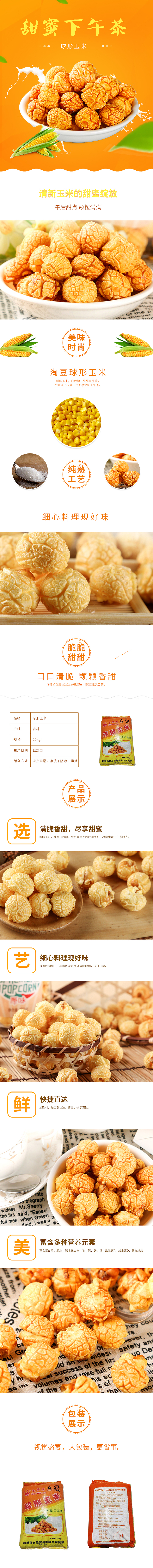 油炸食品详情页（图ZMTgxMDUwMTAw） - 电商 - 站酷设计师是翔不是翔呀QAQ原创素材 - 站酷ZCOOL