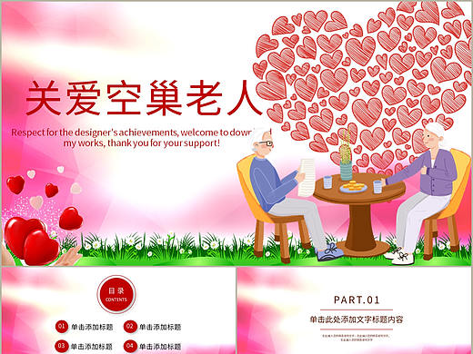传递爱心关爱空巢老人公益活动介绍策划宣传PPT模板