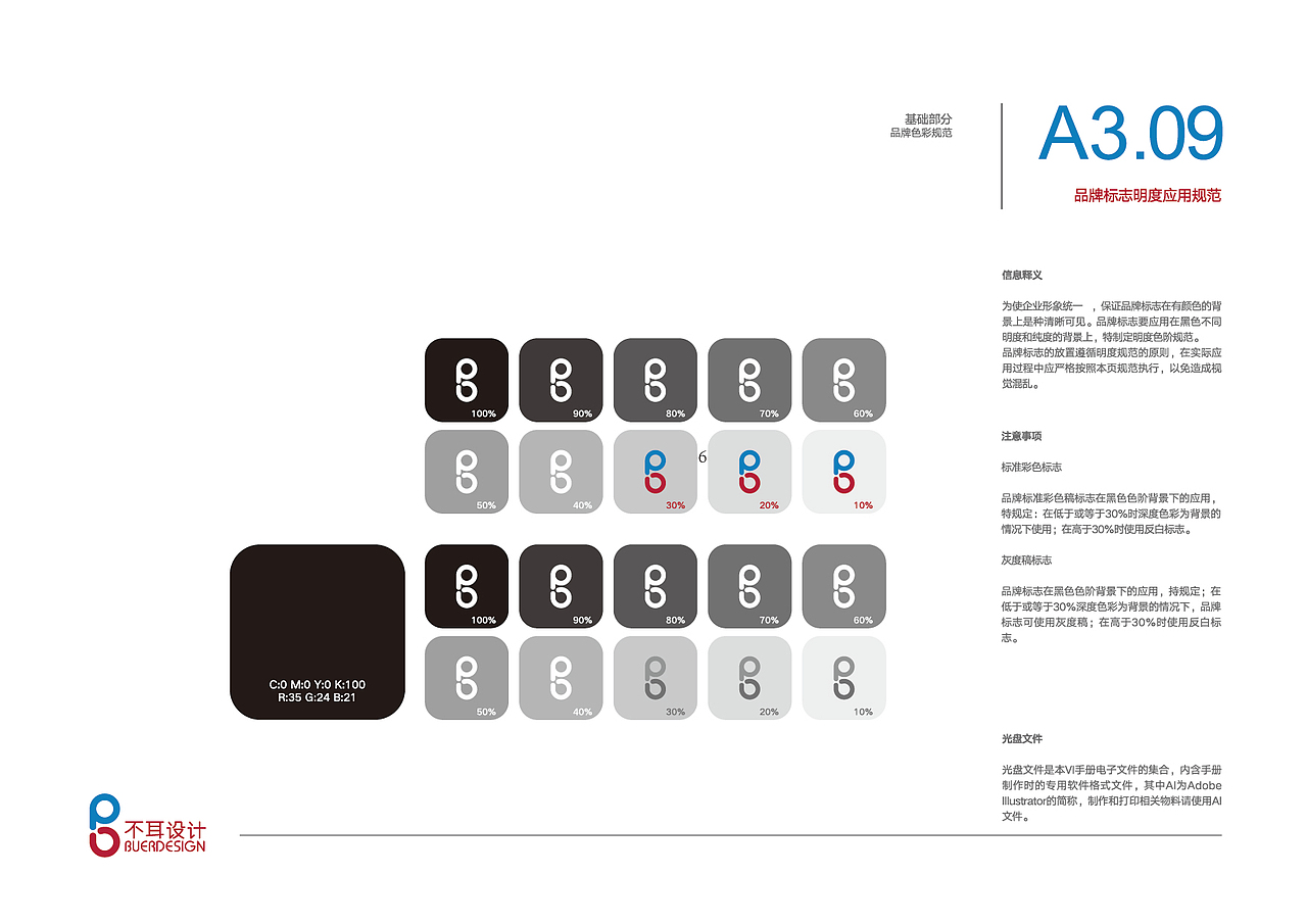 不耳设计品牌logo及vis设计（图ZMTg0Njg1NDky） - 品牌 - 站酷设计师不耳创意设计原创素材 - 站酷ZCOOL