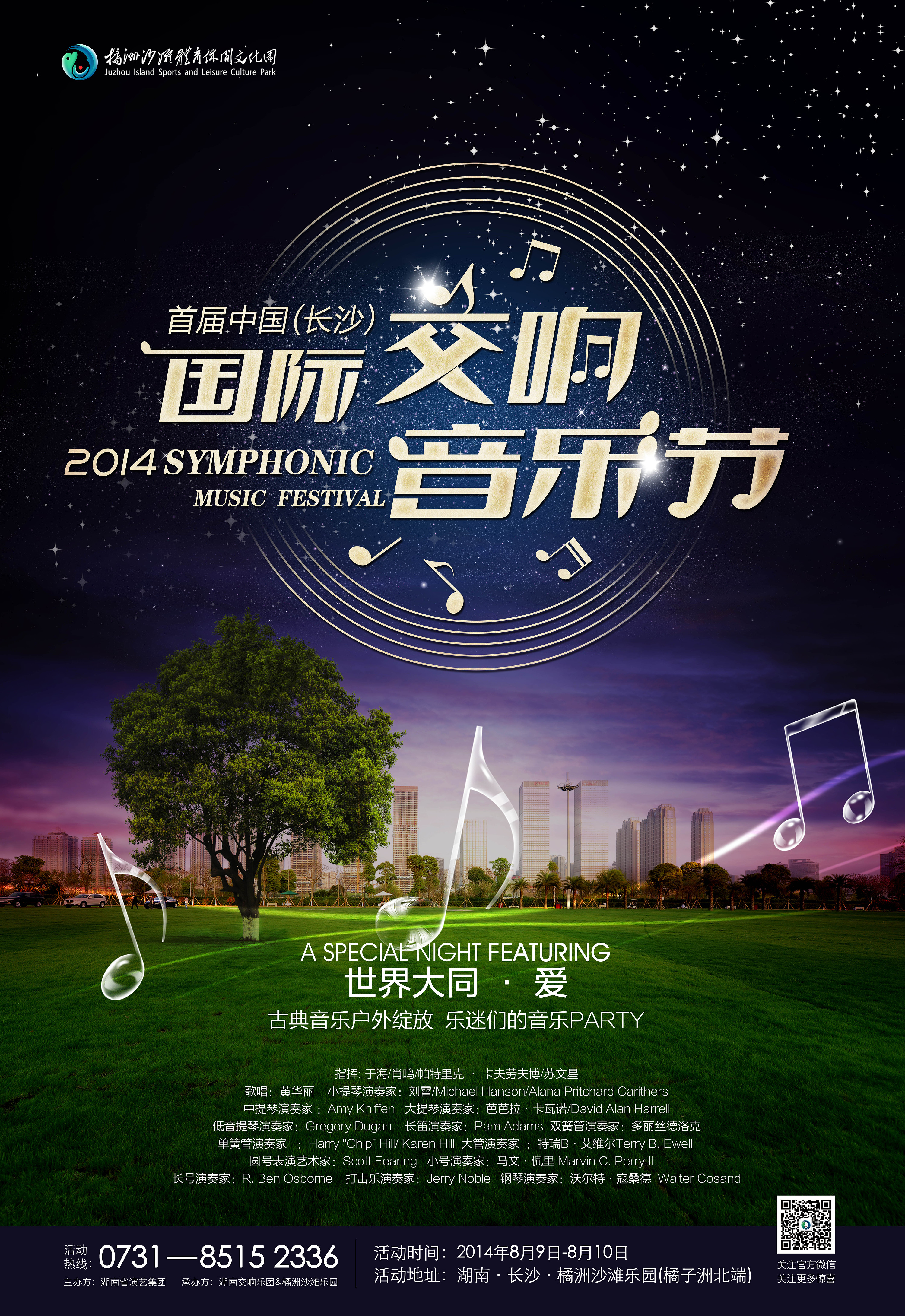 最近做的交响音乐节海报