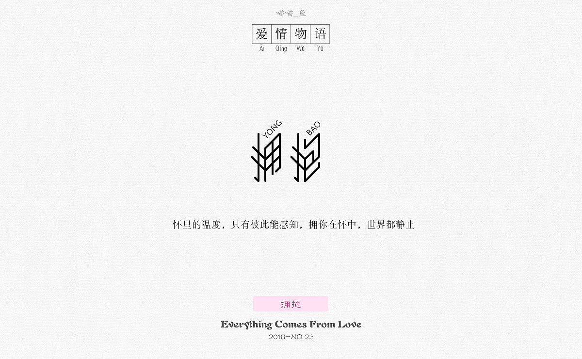 《爱情物语》主题字体设计（图ZMTE4OTU1NDg0） - 字体/字形 - 站酷设计师爱吃菜饭的菜原创素材 - 站酷ZCOOL