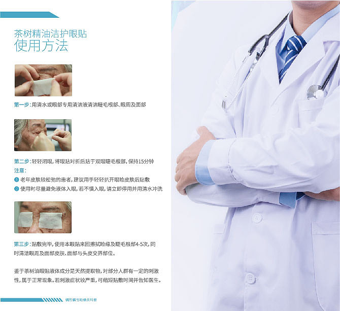 蠕形螨性睑缘炎科普（图ZMTY4MjU5MjA0） - 宣传物料 - 站酷设计师海袅1号原创素材 - 站酷ZCOOL