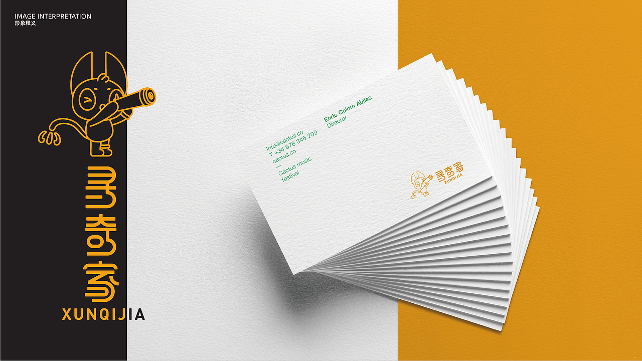 寻奇家IP设计!品牌VI设计全案!