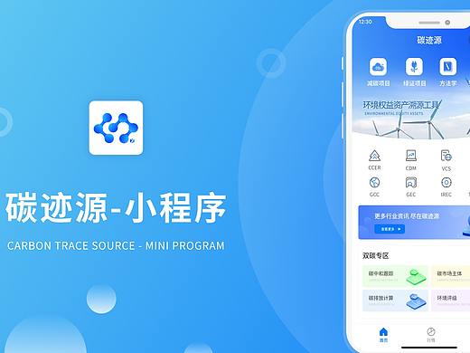 碳迹源小程序