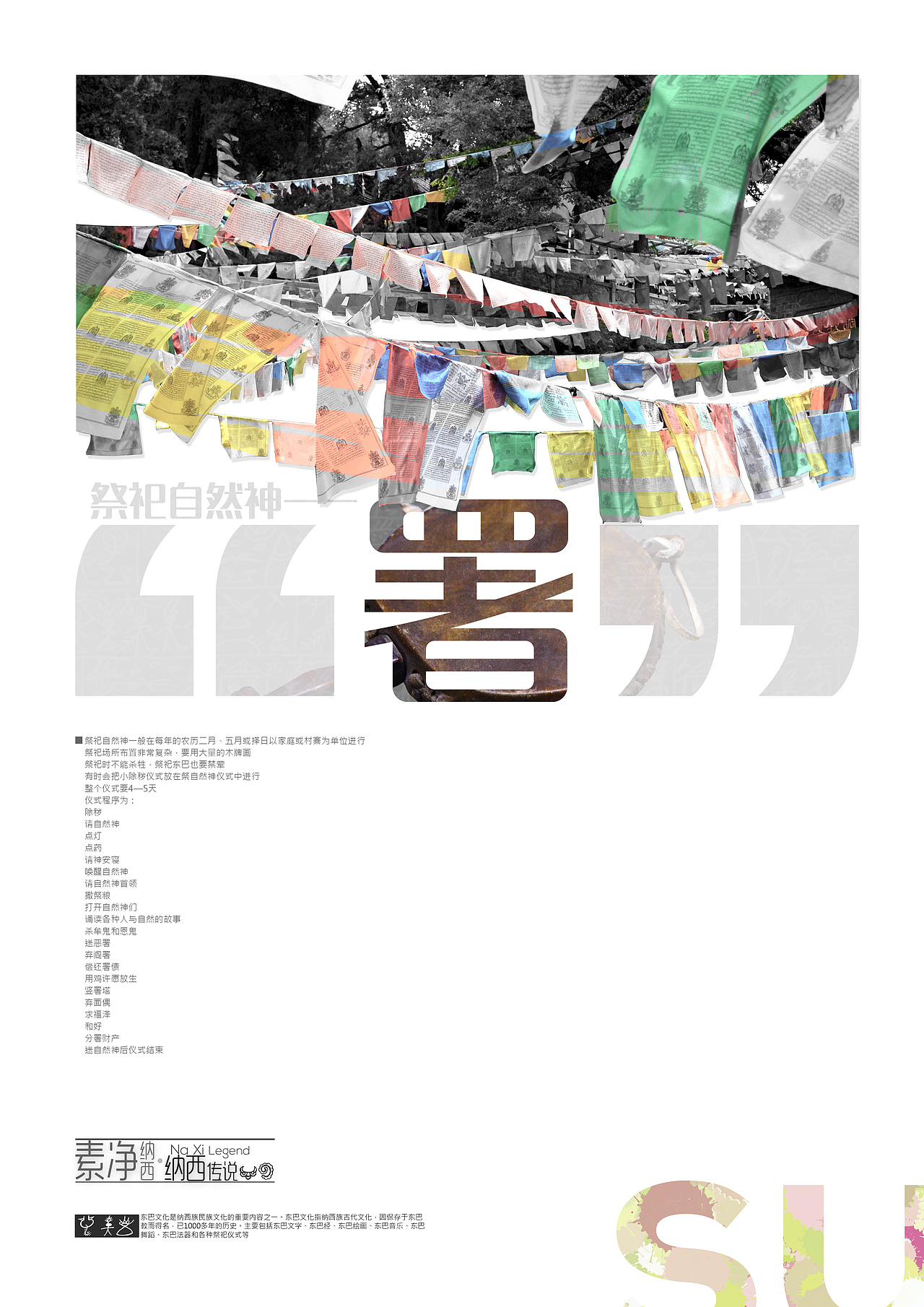 一年了·素净纳西·（图ZMzc3ODg0NDg=） - 海报 - 站酷设计师布莱克猫原创素材 - 站酷ZCOOL