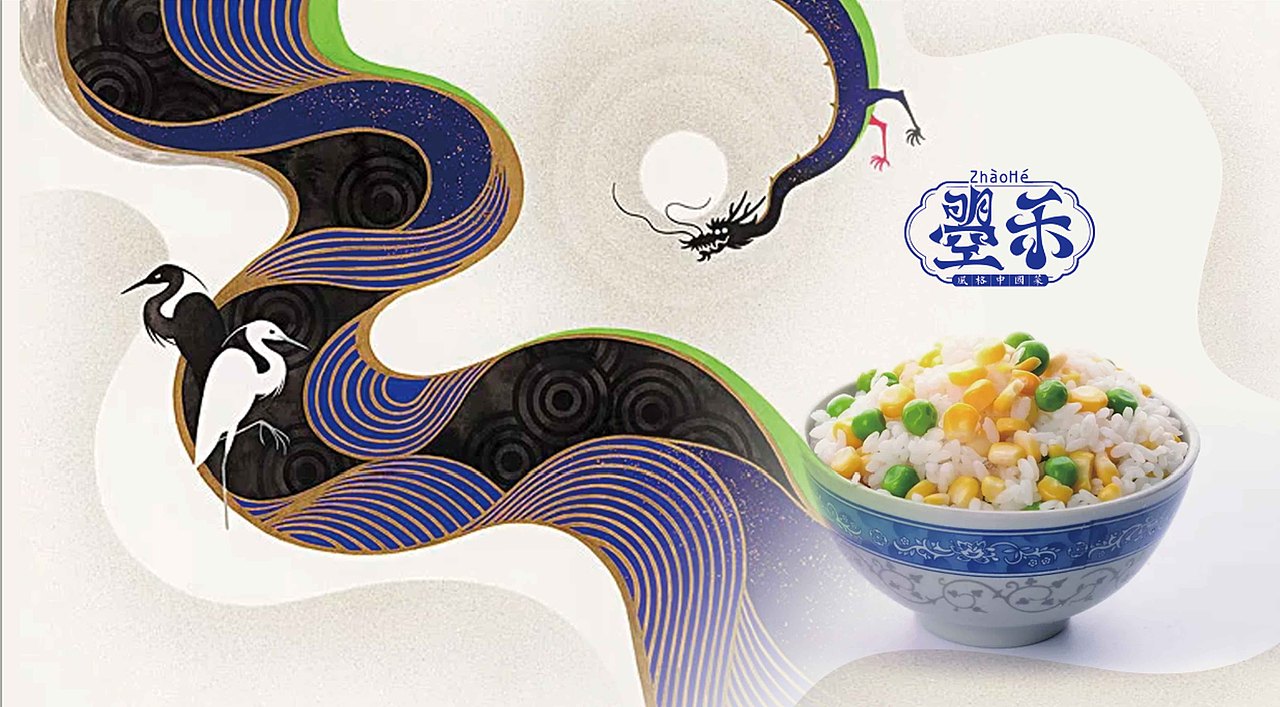 【曌禾-嘉禾书院】中国菜 -霈约出品（图ZMTE0NTAxMDMy） - 品牌 - 站酷设计师霈约文化原创素材 - 站酷ZCOOL