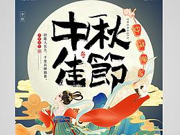 中秋节