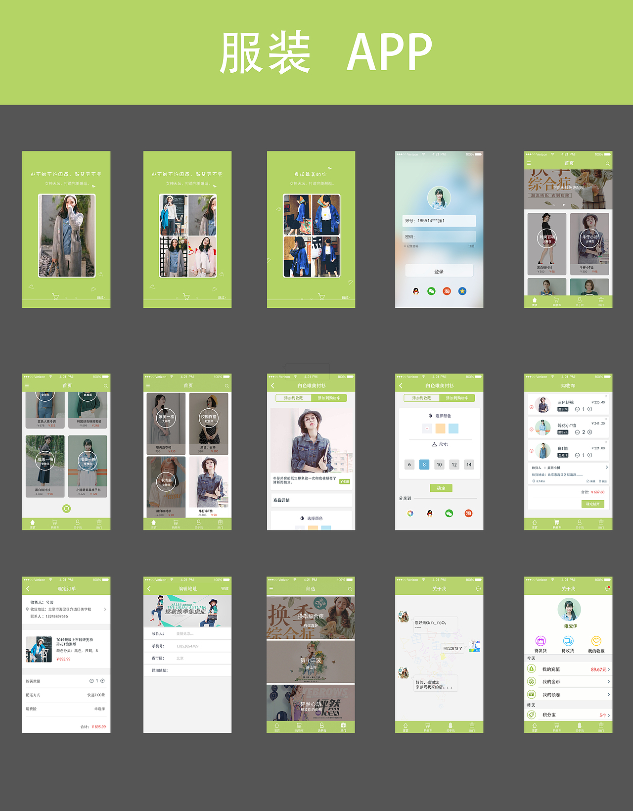 服装APP（图ZMzUyMDMwNjQ=） - APP界面 - 站酷设计师温丹原创素材 - 站酷ZCOOL