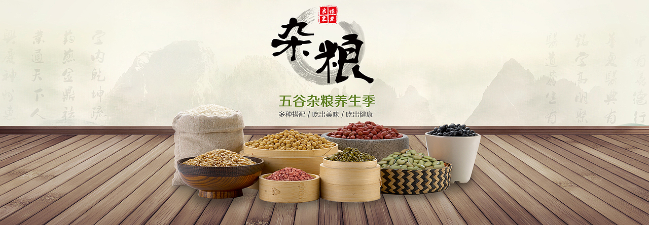 五谷杂粮促销海报（图ZNzA5MDUwNjg=） - 电商 - 站酷设计师疯狂的绵绵原创素材 - 站酷ZCOOL