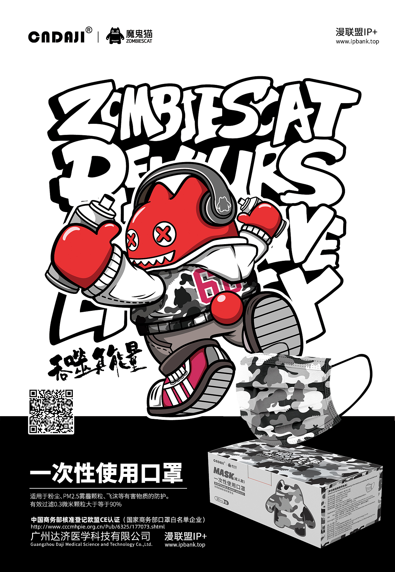 漫联盟IP+艺术口罩