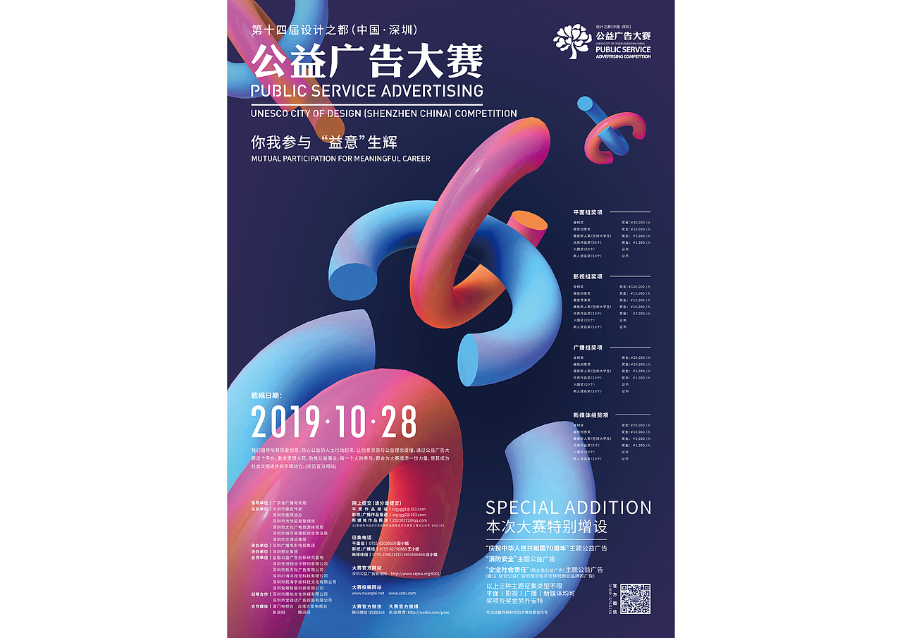 主形象—第十四届设计之都（中国·深圳）公益广告大赛（图ZMTc1MTk0MjU2） - 海报 - 站酷设计师谢JIE原创素材 - 站酷ZCOOL