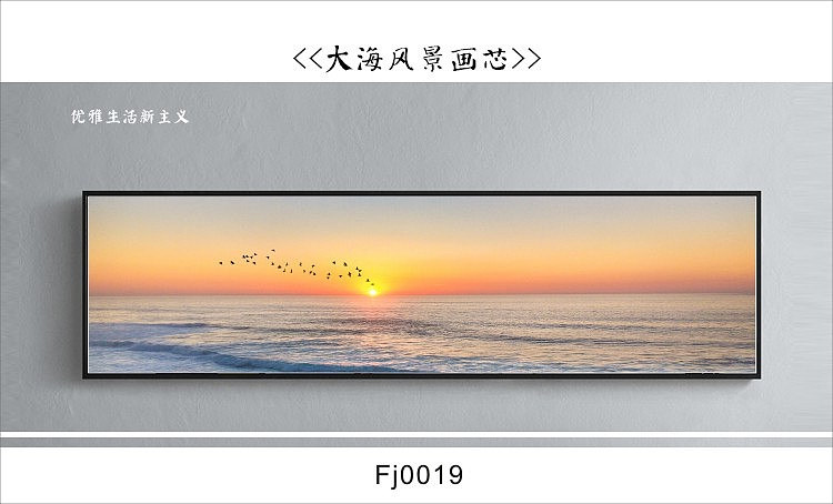 客房床头画素材、大海风景画芯、安徽装饰画设计