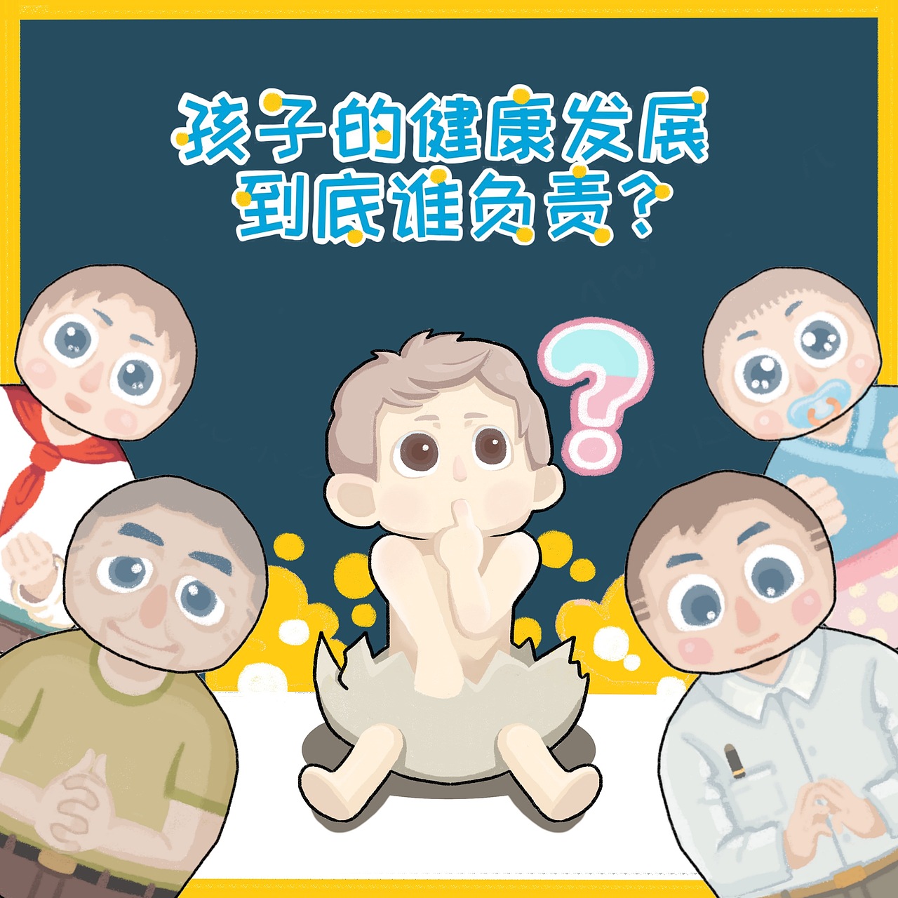 《孩子的健康发展到底谁负责》