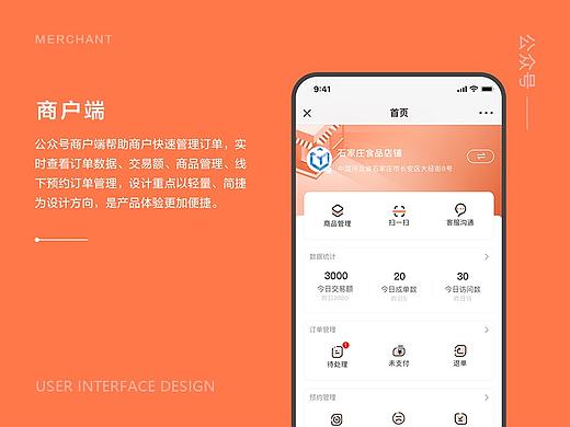 公众号《商户端》