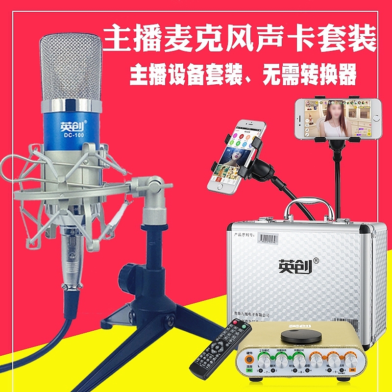 一波淘宝主图 淘宝直通车图 麦克风声卡套装主图