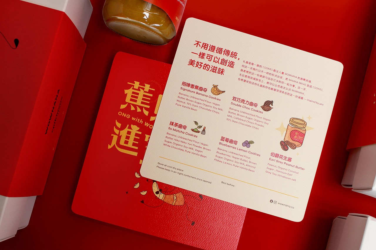 蕉財進寶 | 包装设计