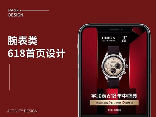 618活动页整理