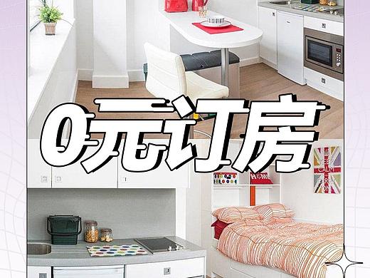 房屋租赁推广海报