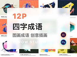 扁平&描边轻质感PS或AI商业插画