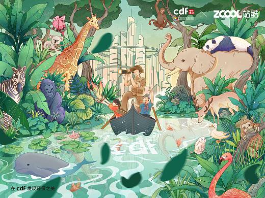 CDF | 守护多元生态，感受城市的脉动