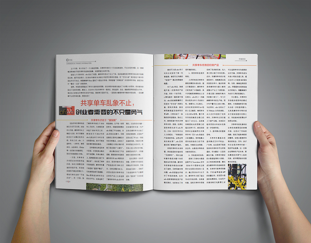 近期杂志排版（图ZODE5NTQxMTY=） - 书籍/画册 - 站酷设计师夏夏1990原创素材 - 站酷ZCOOL