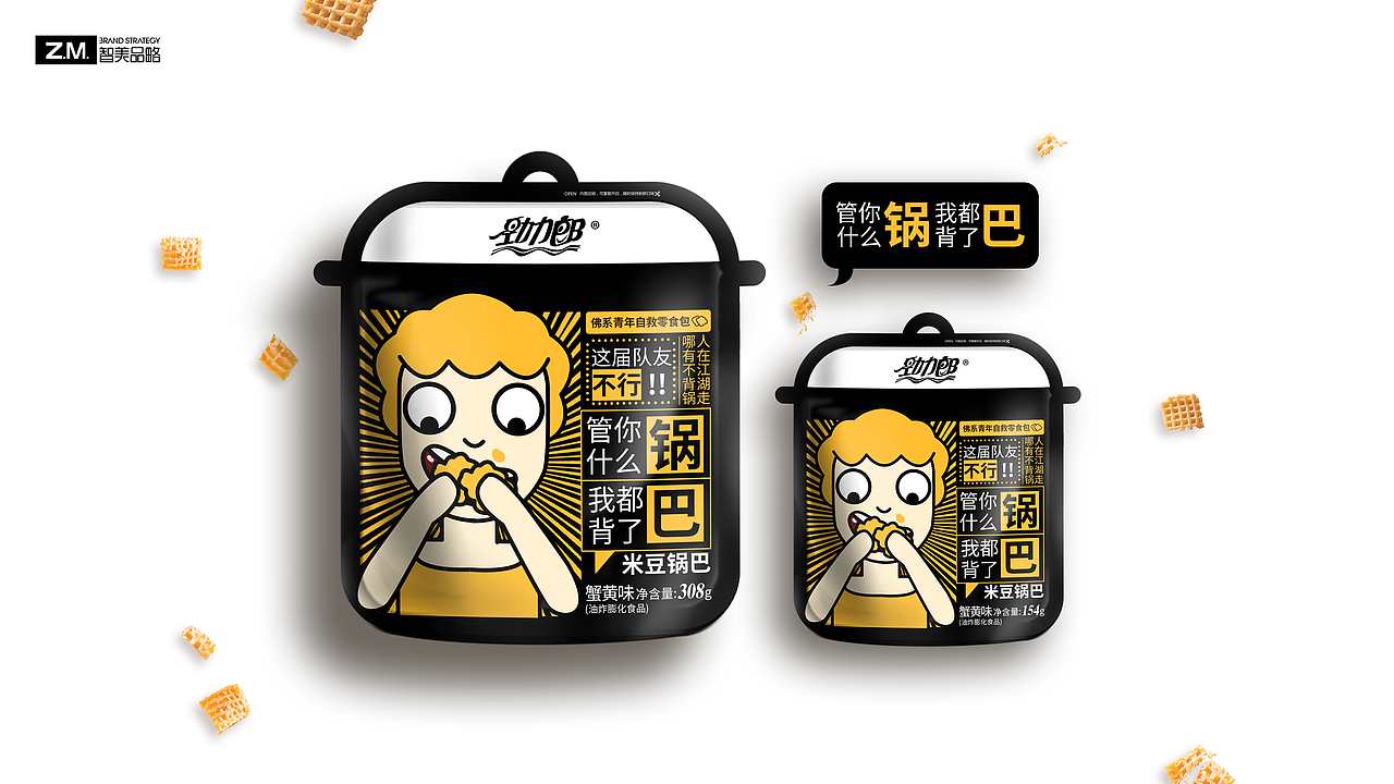 管你什么锅我都背了巴（米豆锅巴）