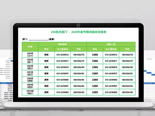 机关部门春节假期值班表Excel表格