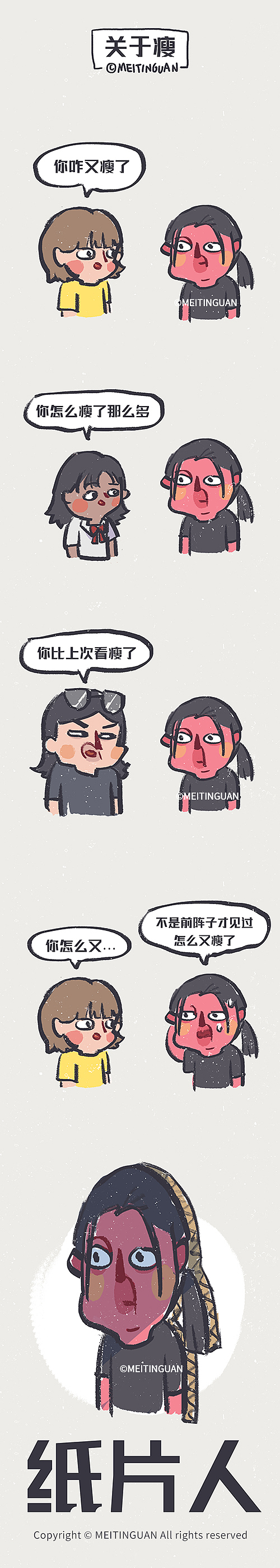 【关于我】 #155~162（图ZMjY4ODE5MjA4） - 短篇/格漫 - 站酷设计师MEITINGUAN原创素材 - 站酷ZCOOL