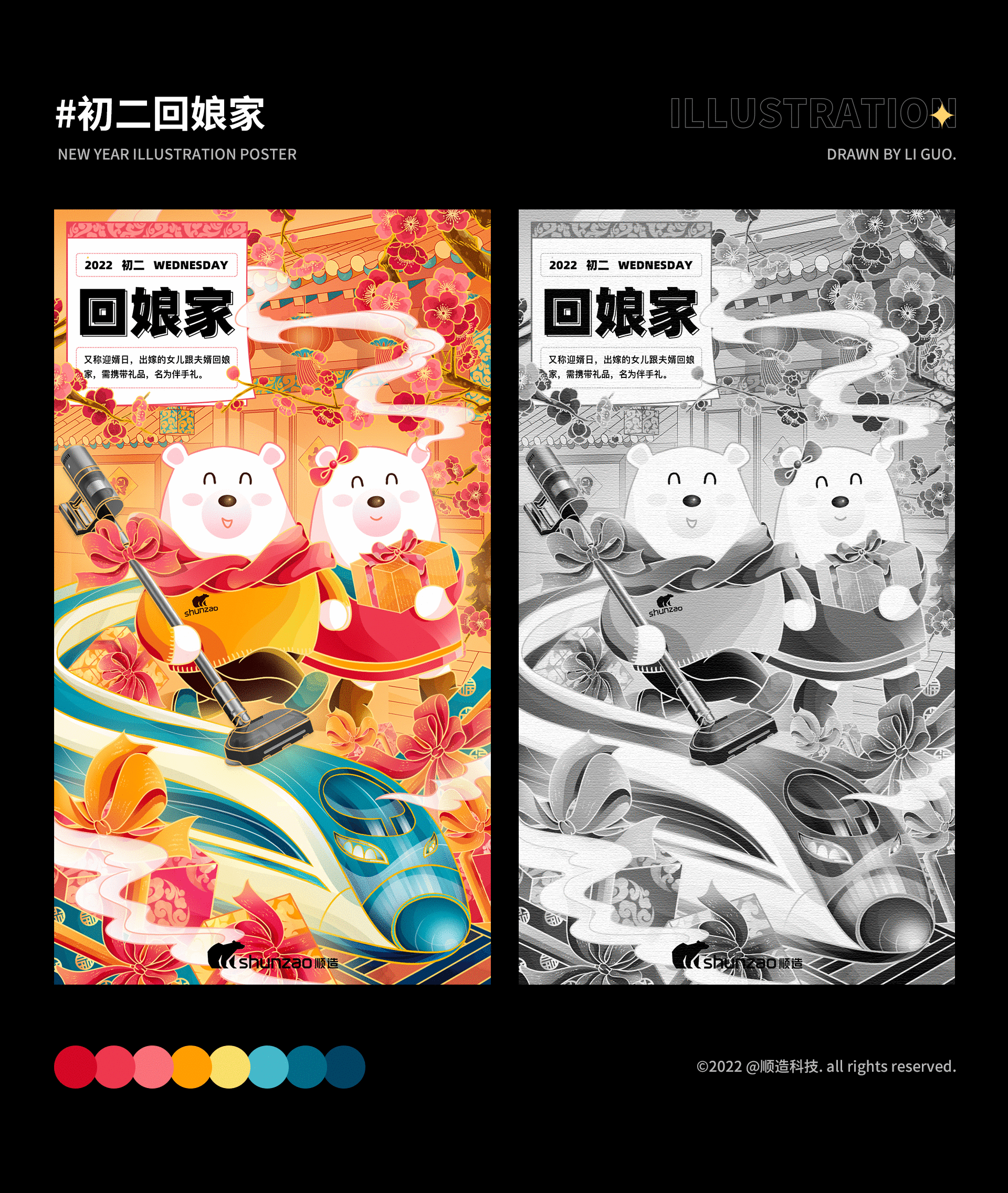 顺造科技 | 新年系列插画海报（图ZMjg4MDE1Mjgw） - 商业插画 - 站酷设计师李者果也原创素材 - 站酷ZCOOL