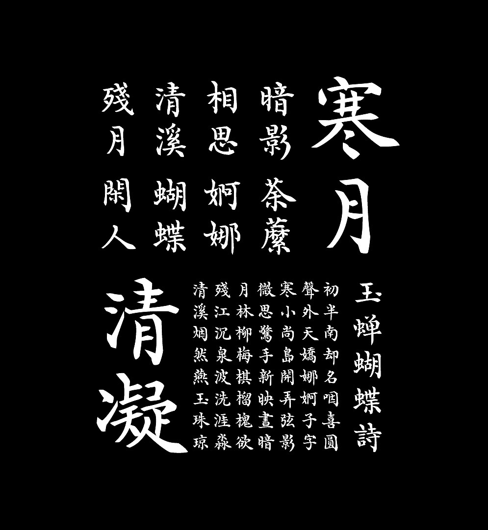 10款字体给2019年画一个。(图ZMTkxMDQwNjMy) - 字体/字形 - 站酷设计师大霖qinjialin原创素材 - 站酷ZCOOL
