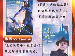 《戰(zhàn)斗天使阿麗塔》電影推廣海報設(shè)計