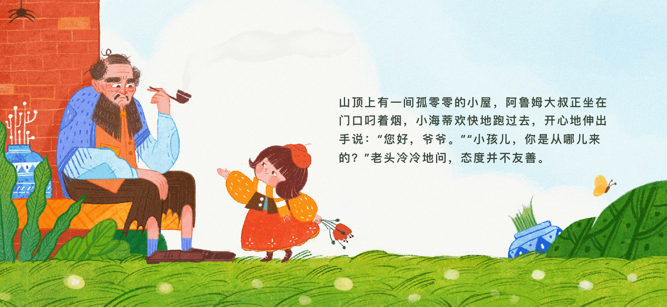 2021儿童绘本风格个人展示 (原创) 儿童插画