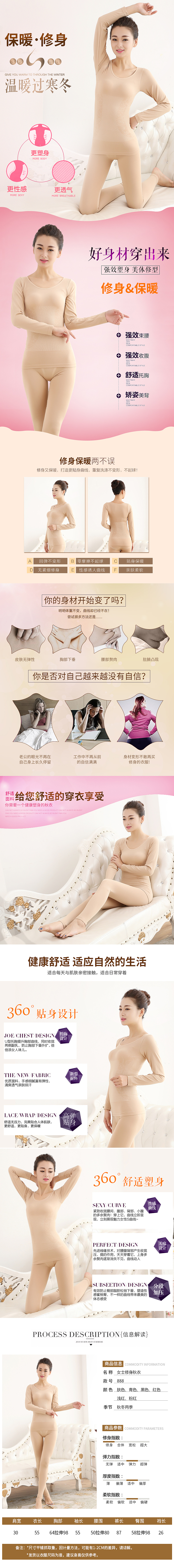 女士肤色秋衣详情