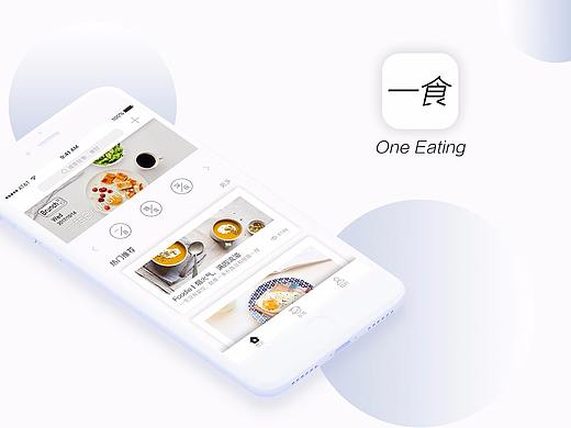 Exercise07_APP界面_一食_美食app