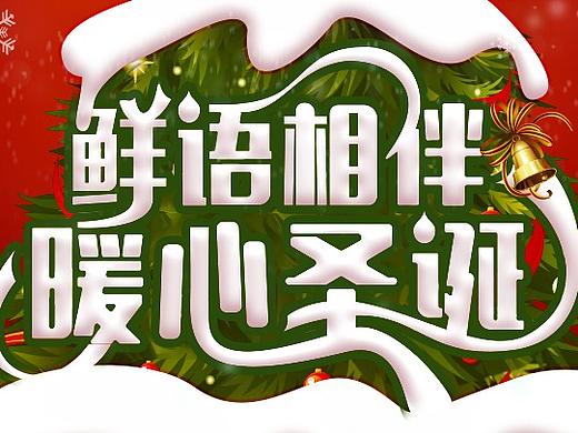 現(xiàn)代牧業(yè)手繪圣誕海報（個人主頁-ZMjU2NzE0Mjg=） - 商業(yè)插畫 - 站酷設計師米小米米米原創(chuàng)素材 - 站酷ZCOOL