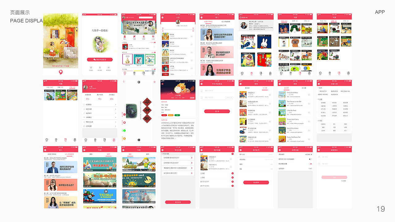 移动端APP项目展示