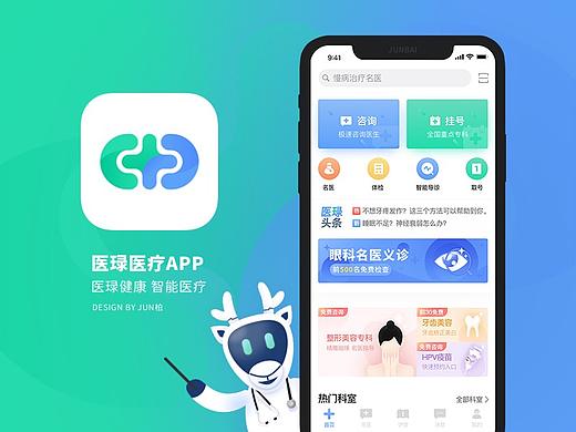 医琭医疗APP