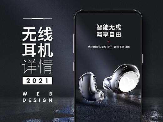 3C无线耳机详情页设计