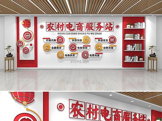 农村电商文化墙